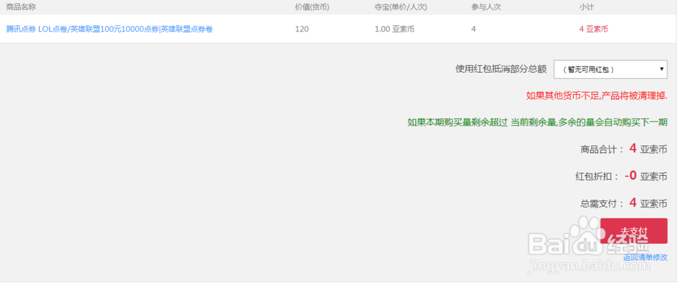 如何在亚索的商店参加一元夺Q币/点劵/手机