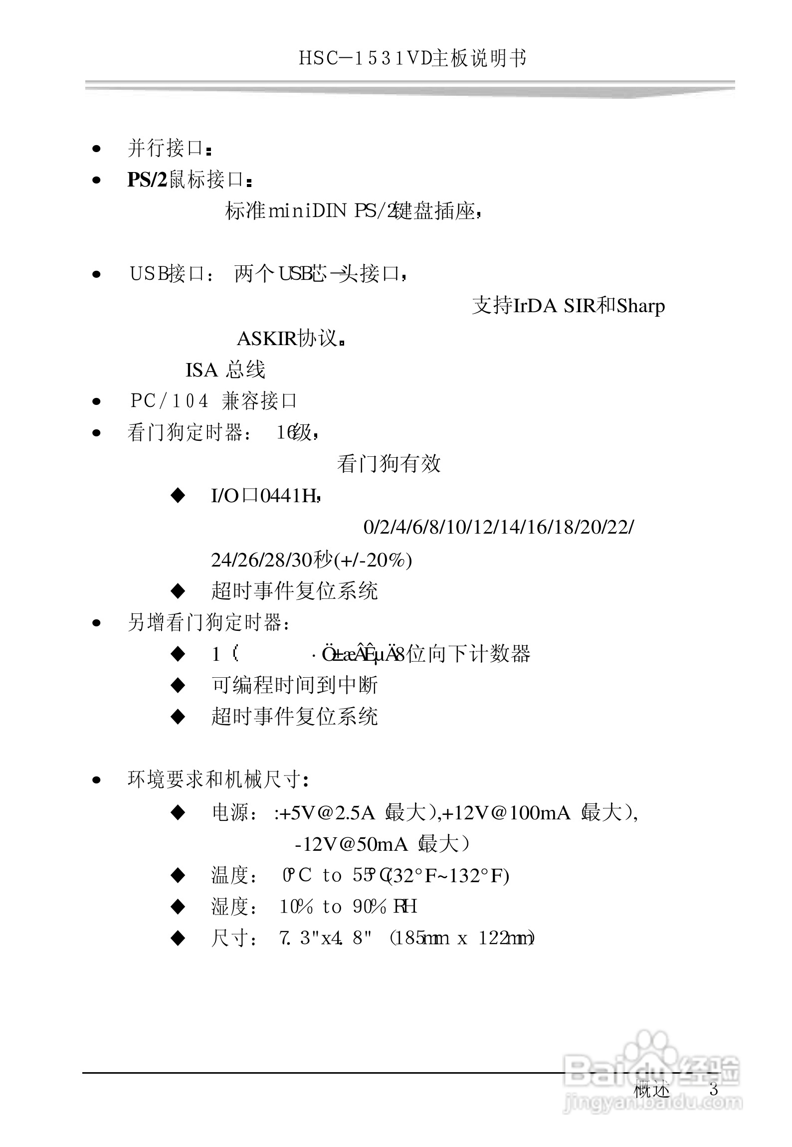 研祥HSC-1531VD工业级CPU板卡说明书:[1]