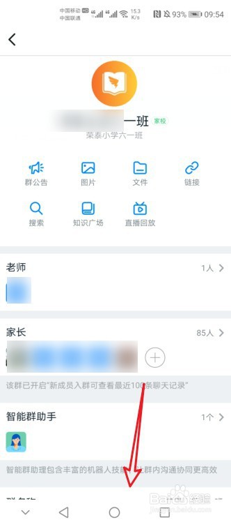 钉钉怎么搜索班级号