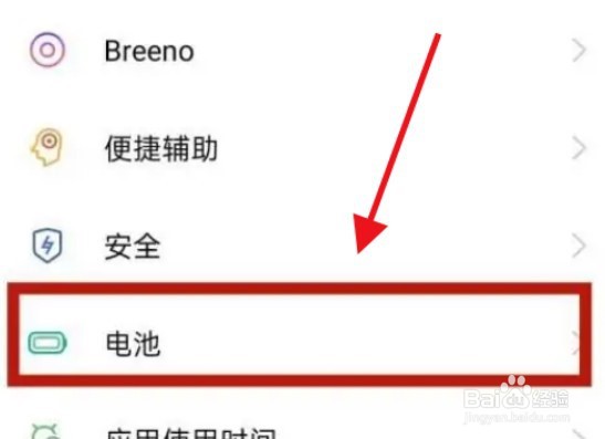 OPPO手机如何自动关闭省电模式