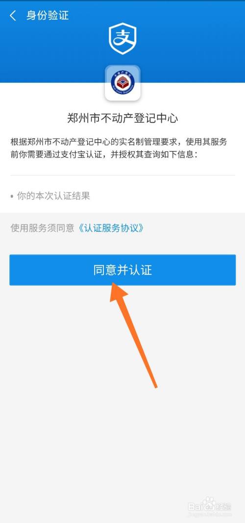 支付寶怎麼查名下房產