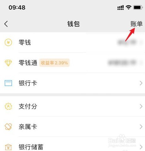 如何删除微信账单