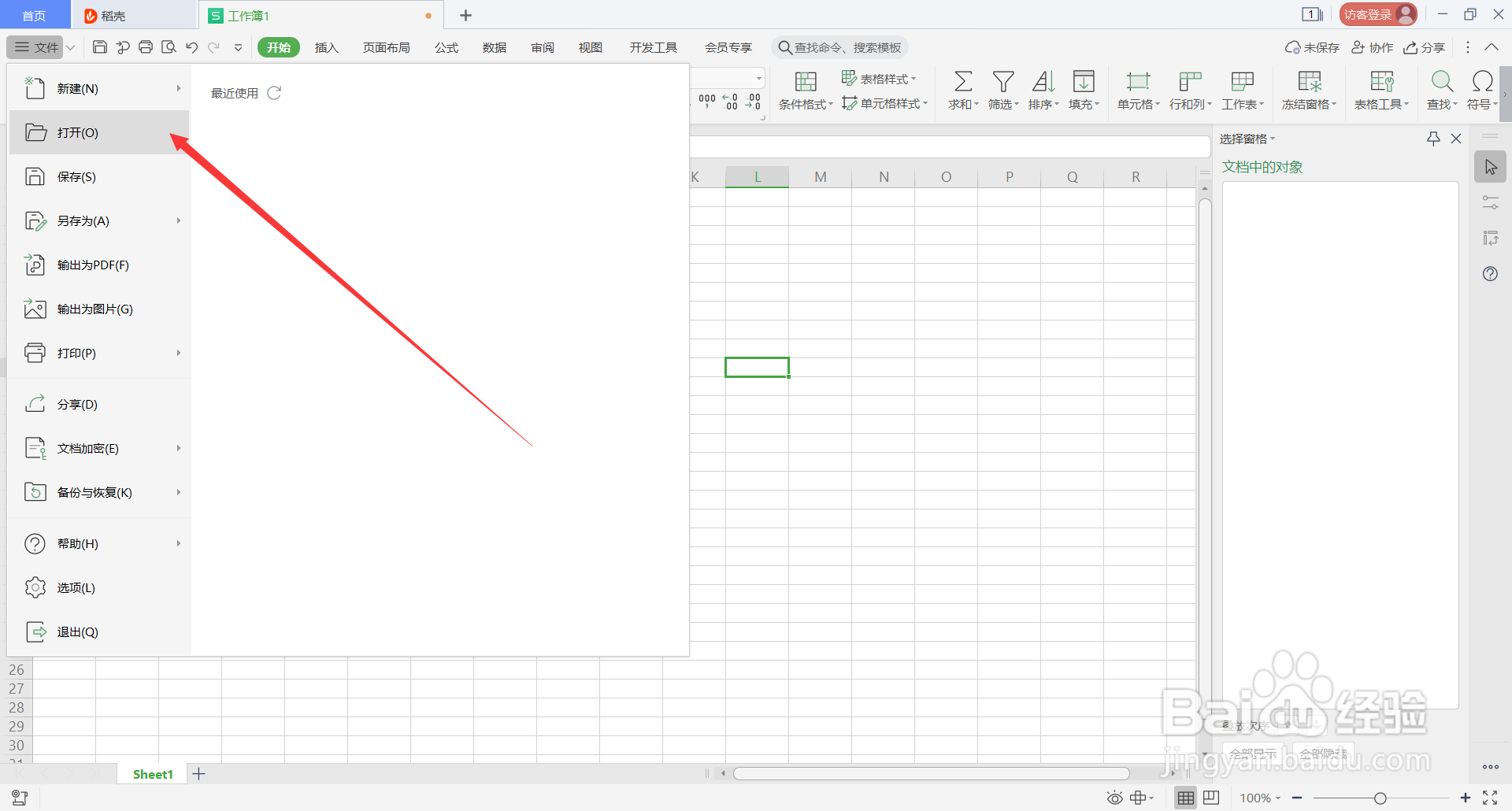 WPS表格中由Alt组成的快捷键介绍(1)