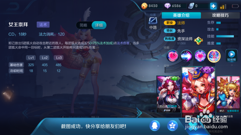 小妲己在火焰山大战场景出装和游戏建议