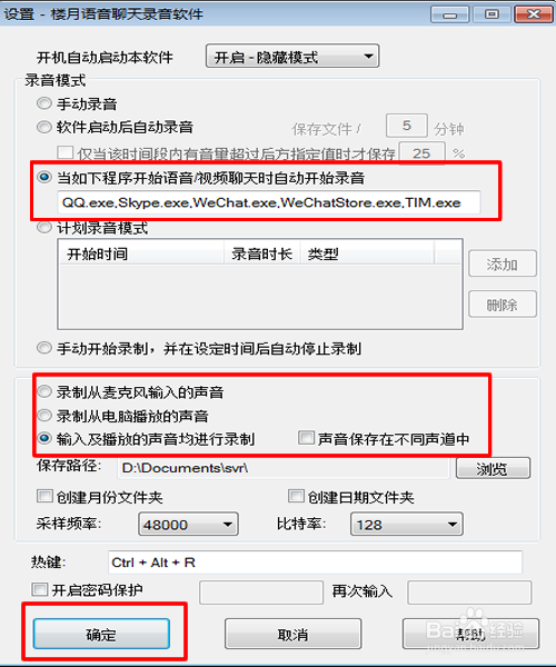 QQ、微信语音或视频通话怎样实现同时录音