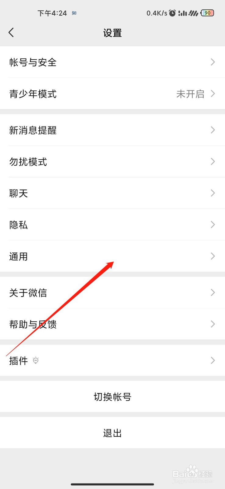 手机微信怎样设置开启NFC功能