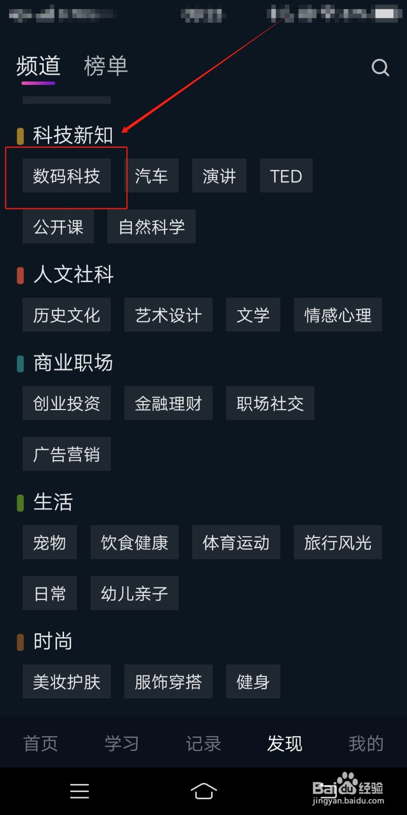 秒熊英语如何查看数码科技