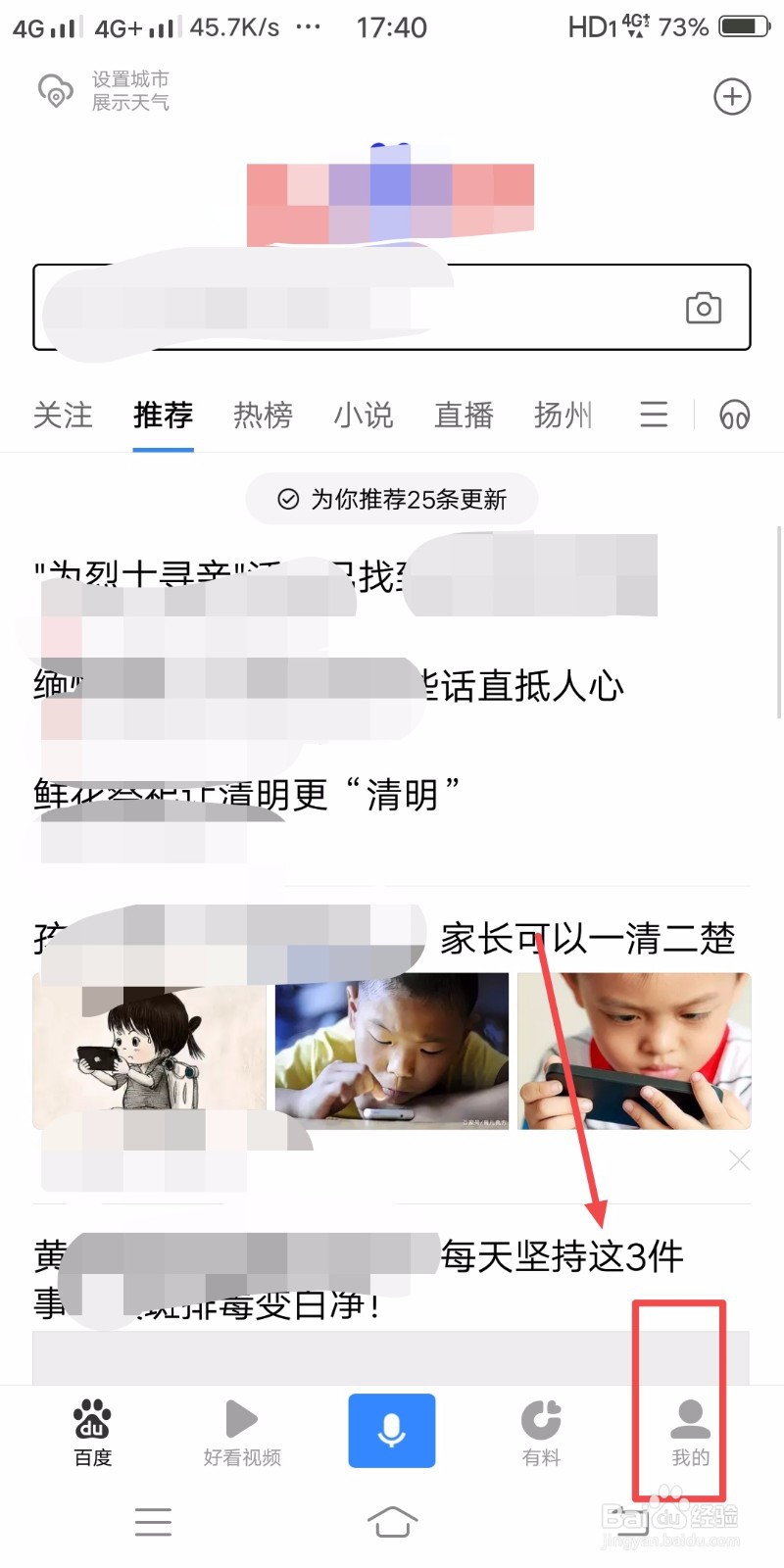 百度如何关闭通讯录关联