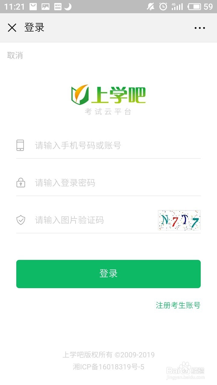 上学吧考试云平台如何登录，有哪些实用功能?