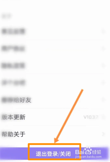 爱音乐软件中怎么退出当前账号