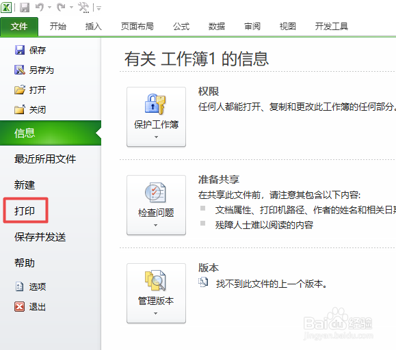 如何将A3的资料表格在打印时更改为A4纸打印