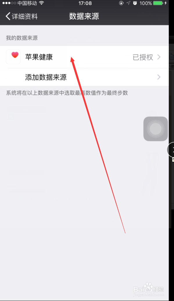 ios系统中,微信怎么开启健康步数授权