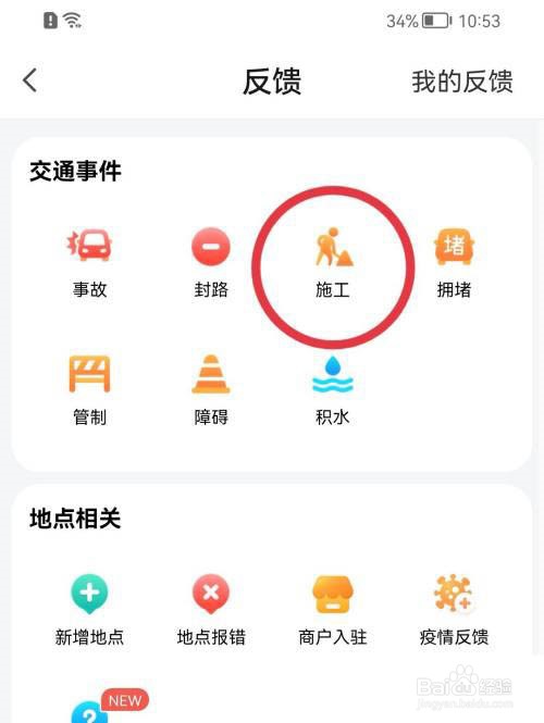 腾讯地图如何提交施工反馈?