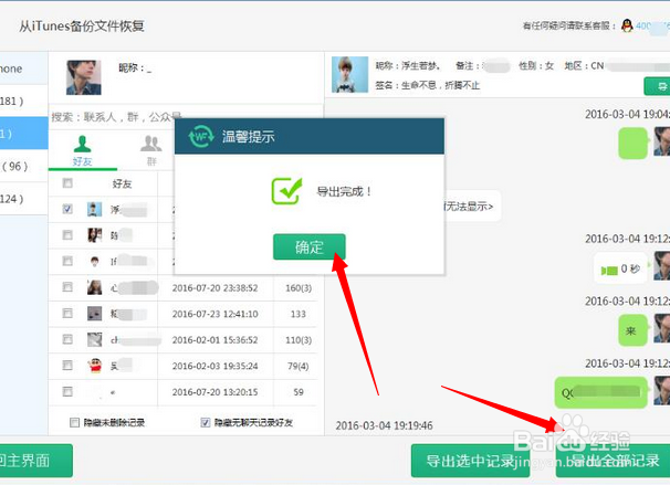 微信聊天记录导出