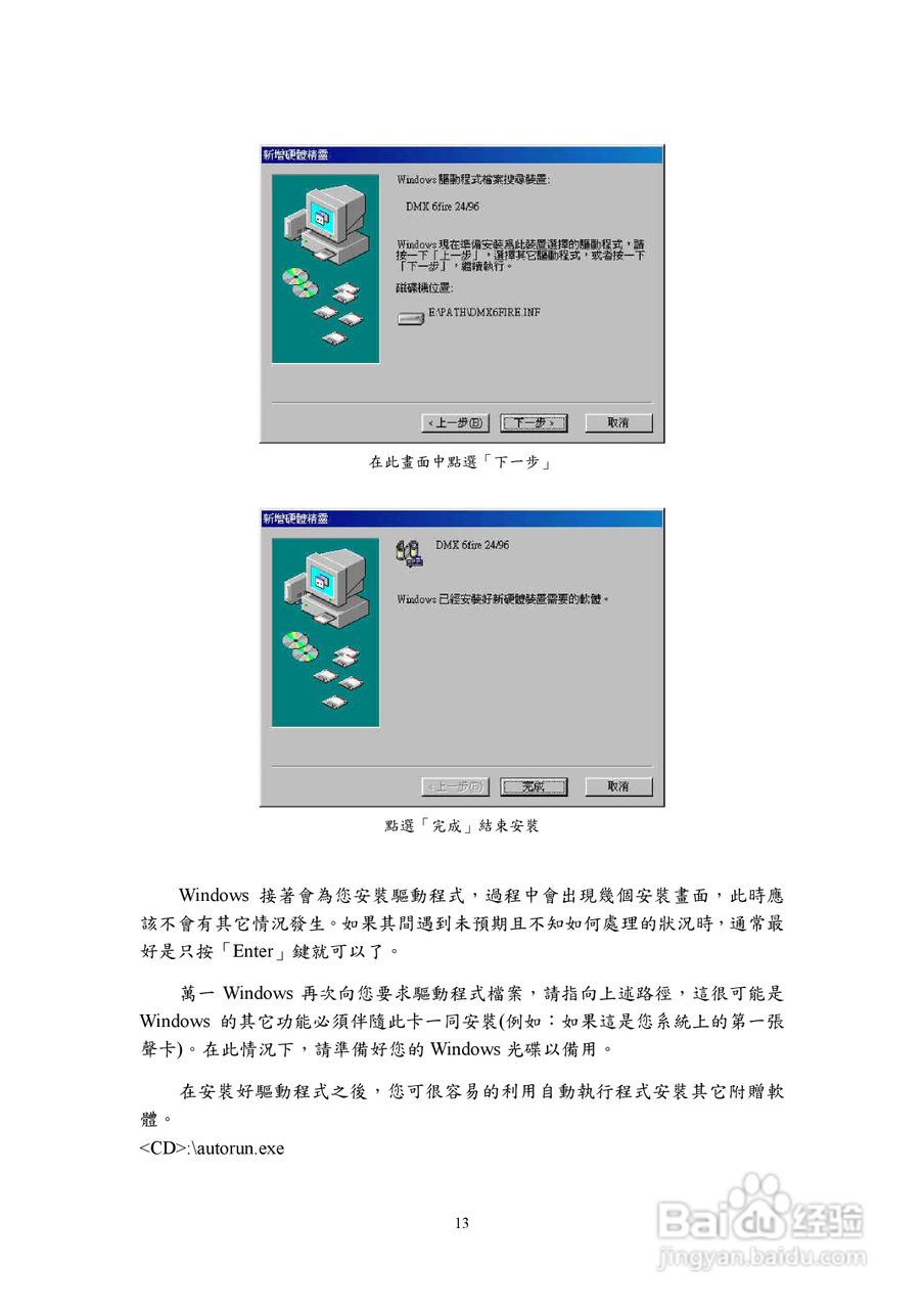 TerraTec DMX 6fire 24_96音效卡使用手册:[2]