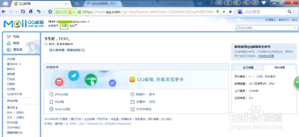 QQ邮箱 如何设置独立登录密码？