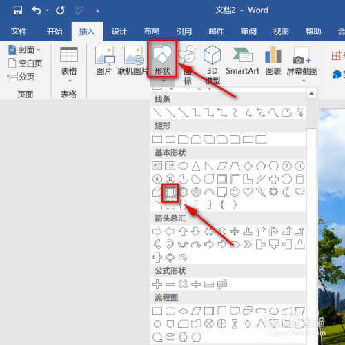 Word制作海报的方法