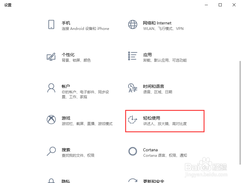Windows10电脑怎么开启屏幕内键盘