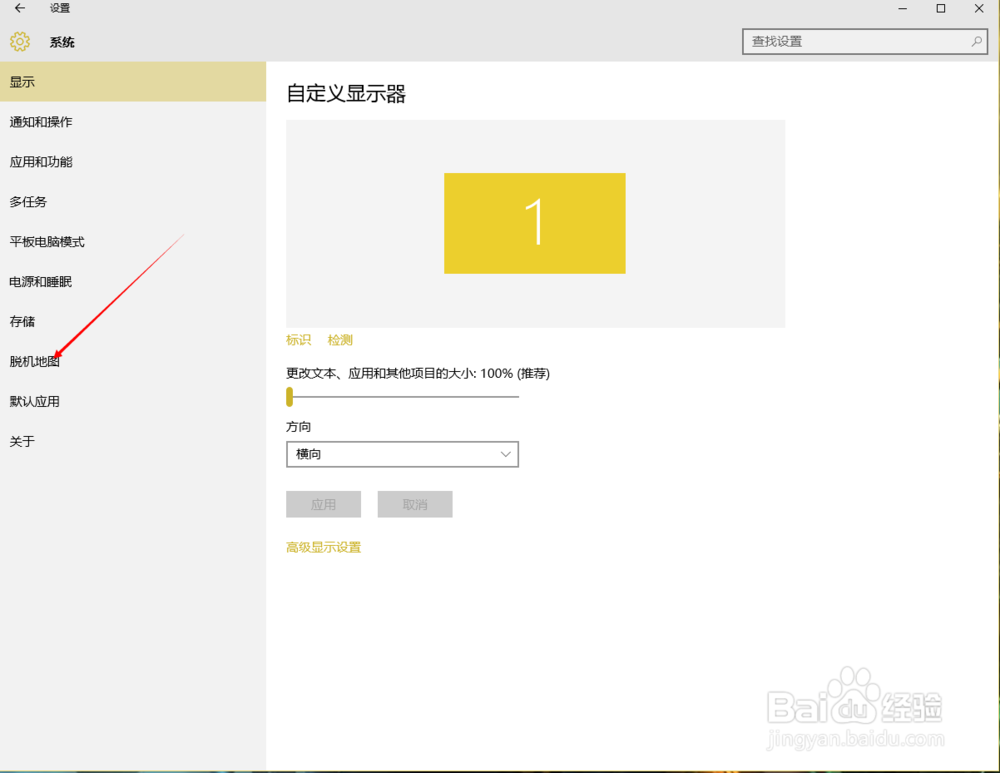win10如何下载脱机地图