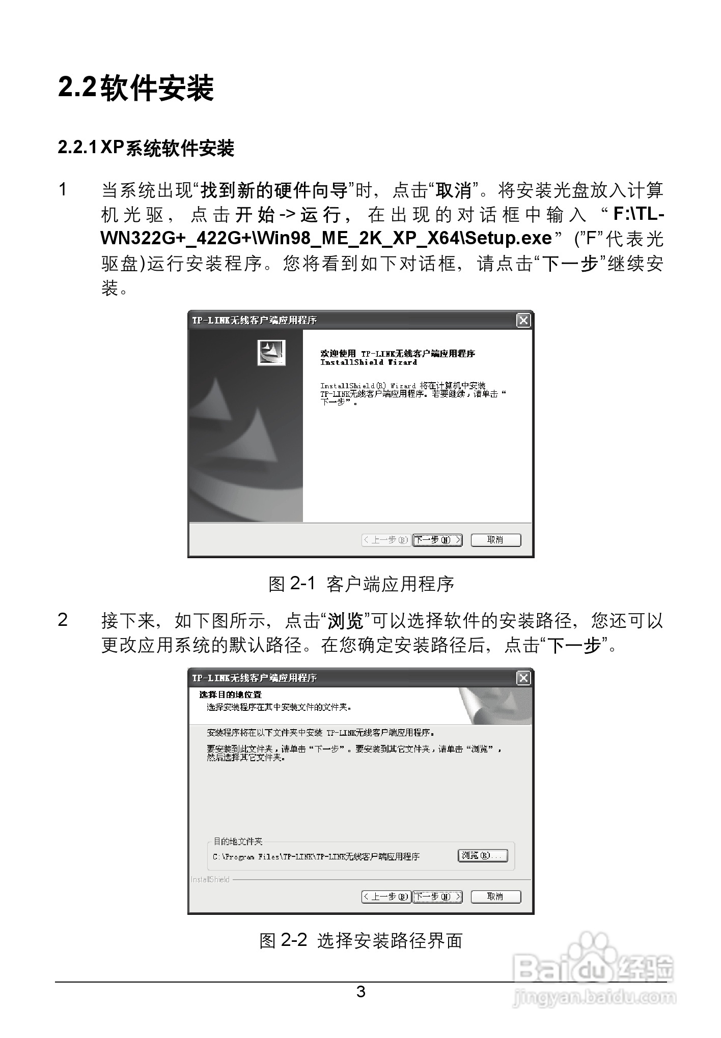 TP-LINK TL-WN422G+无线USB网卡用户手册:[1]