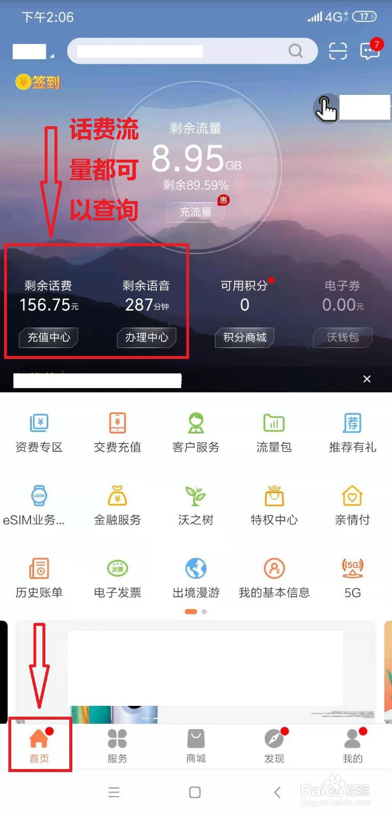 如何查别人的手机话费