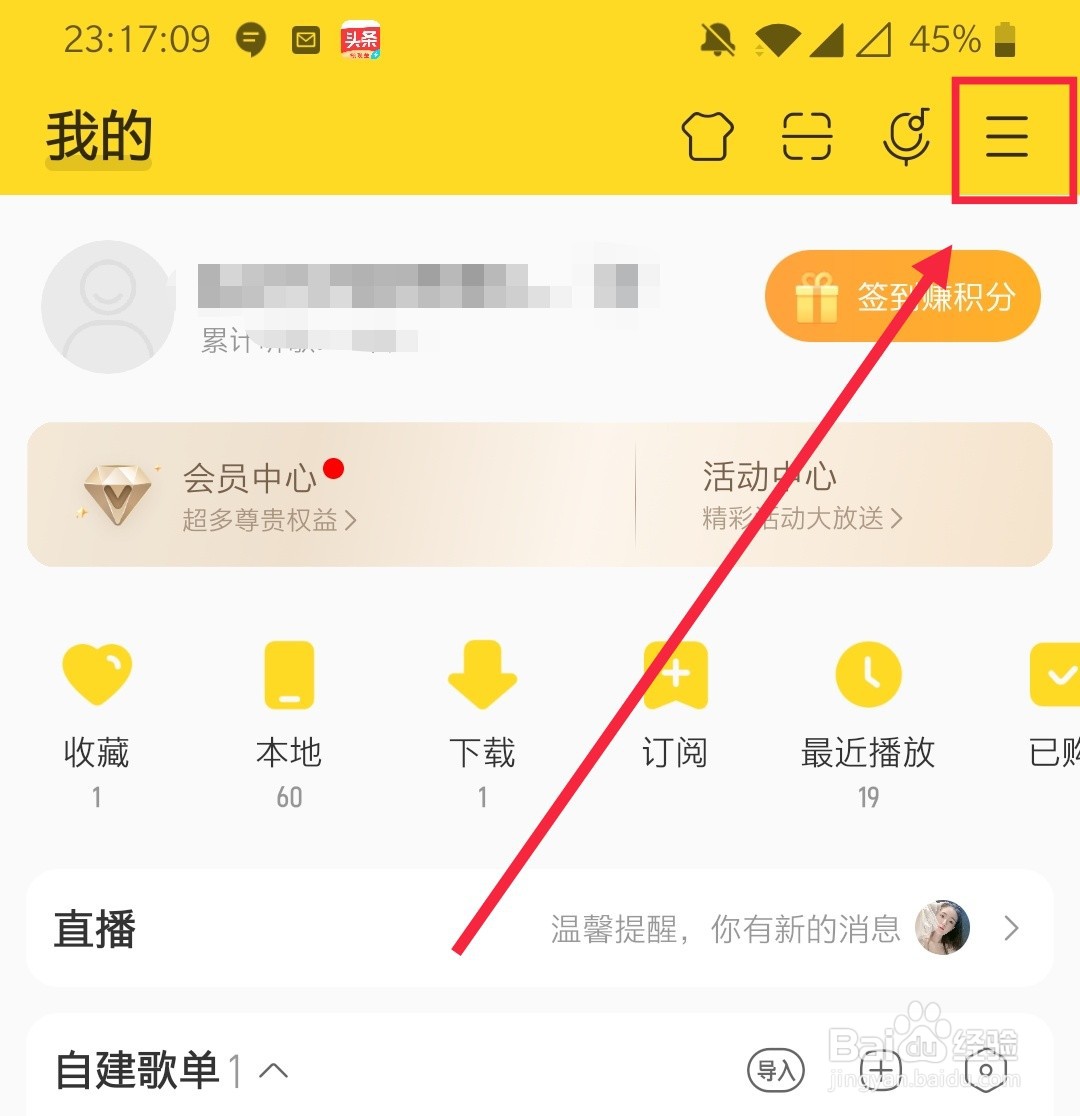 酷我音乐如何设置开启允许流量下载