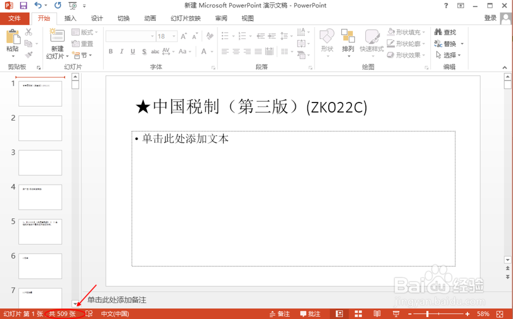 怎样将word文档导入ppt