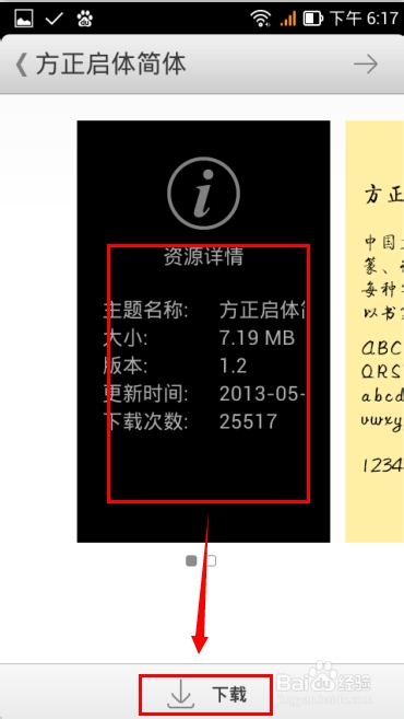 如何给手机系统更换字体