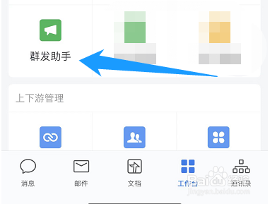 在企业微信里面怎么群发消息？
