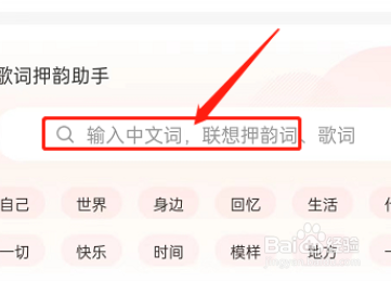 网易云音乐歌词押韵助手在哪