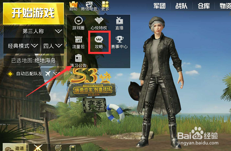 刺激战场最新体验服资格申请方法