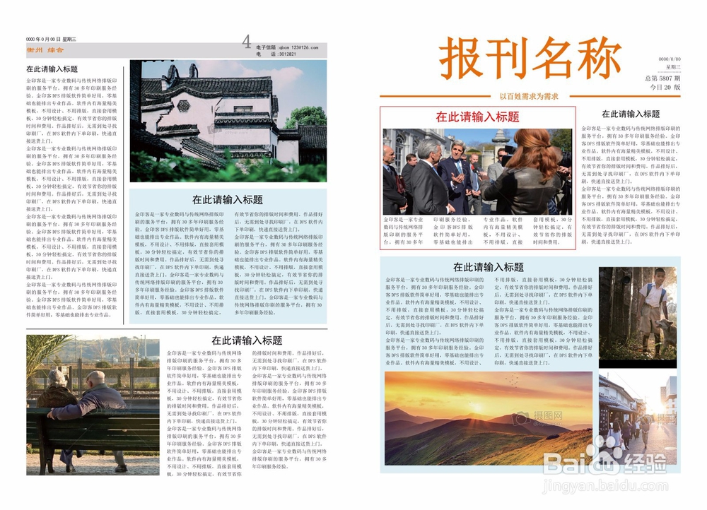 如何低成本编排一份商业报纸？简单几招就够了