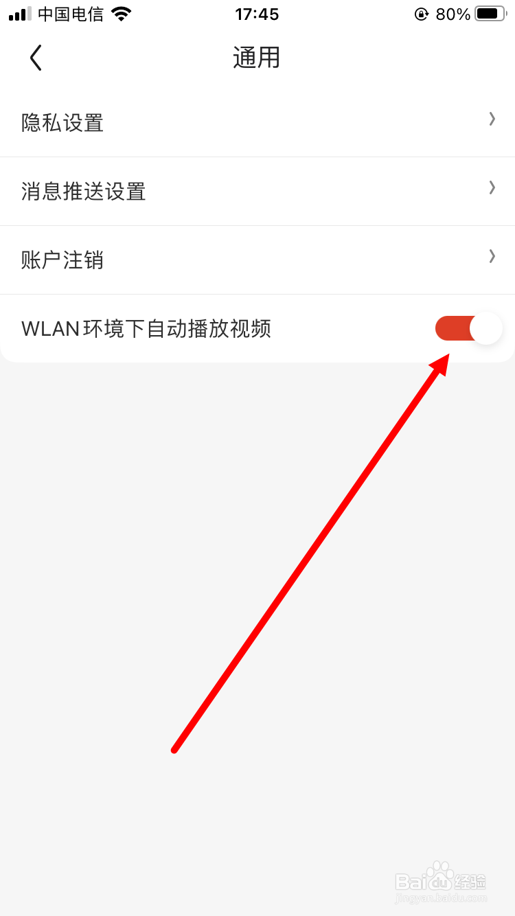 京东极速版如何取消自动播放视频功能