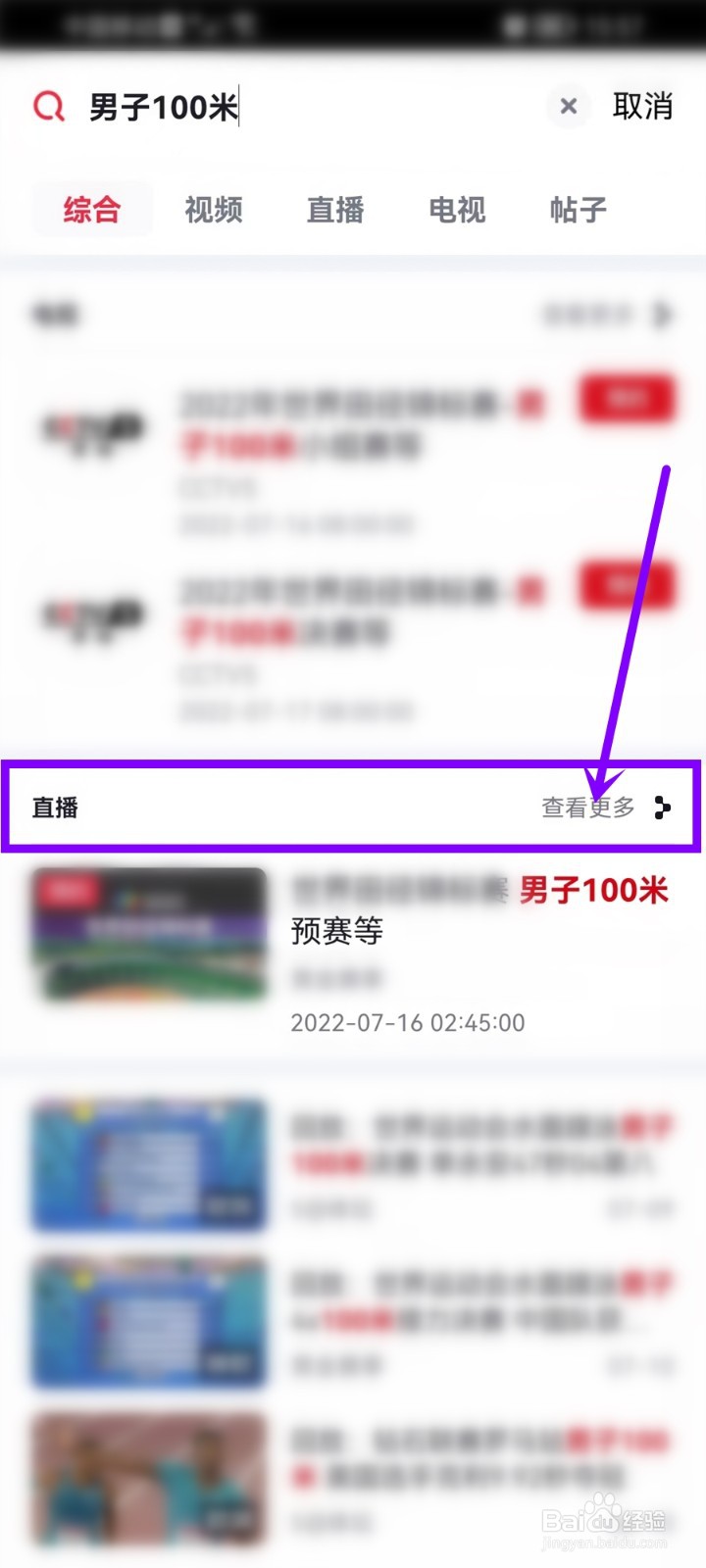 苏炳添2022世锦赛比赛直播在哪看