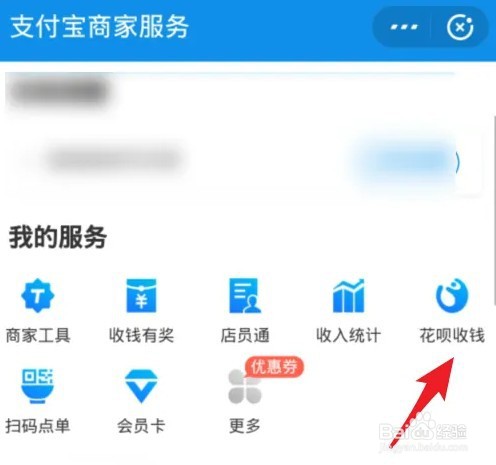 支付宝花呗如何开通150元以上的收款