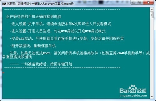 华为荣耀畅玩4(C8817D)第三方recovery刷入教程