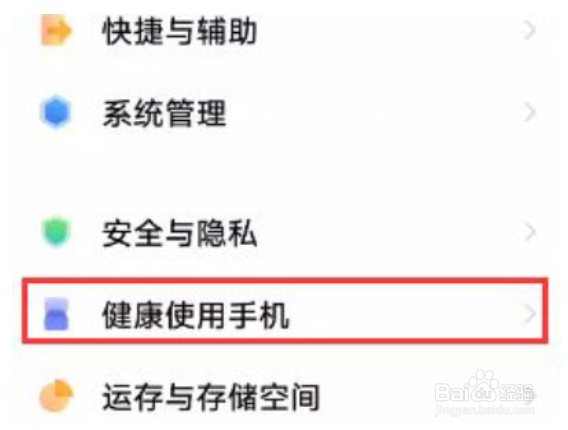 vivo怎么看屏幕使用时间