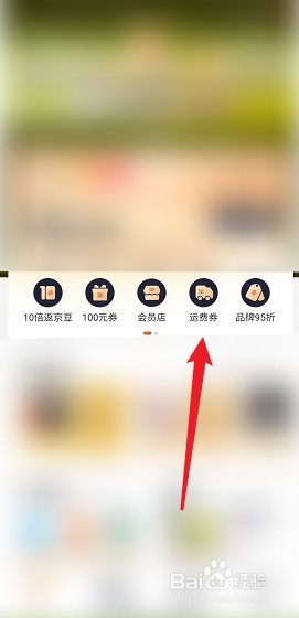 京东快递券怎么领