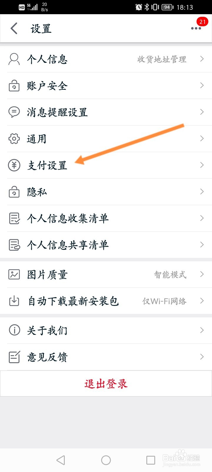 手机天猫怎么关闭指纹支付功能