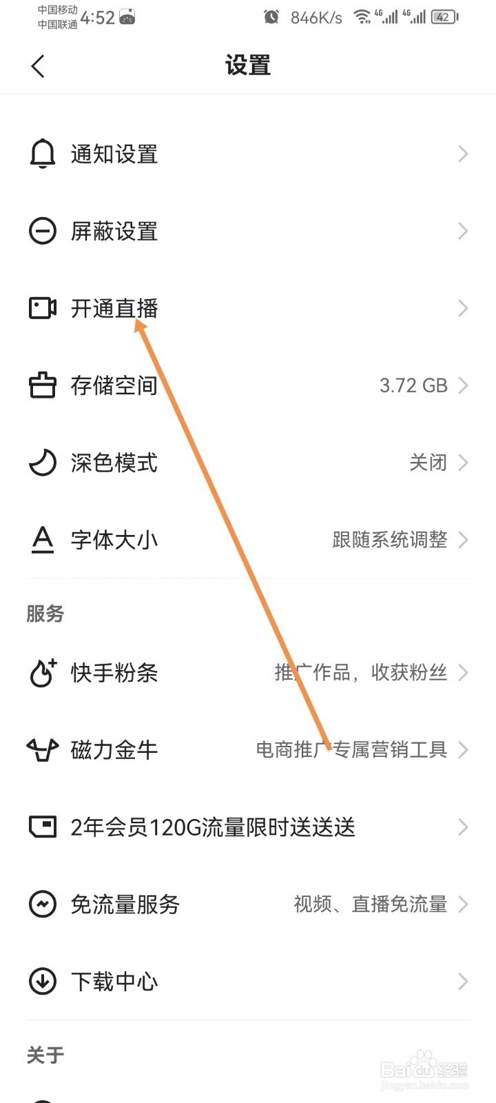 快手怎样开通直播