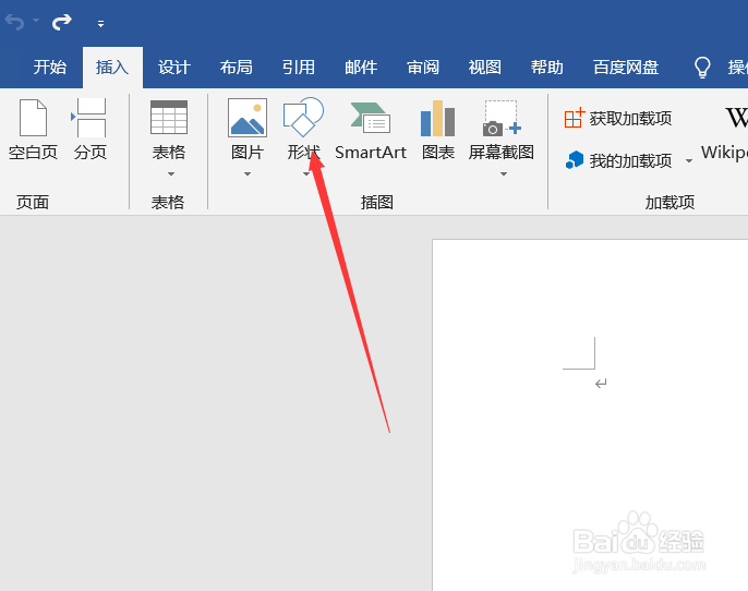 word文档如何添加箭头形状