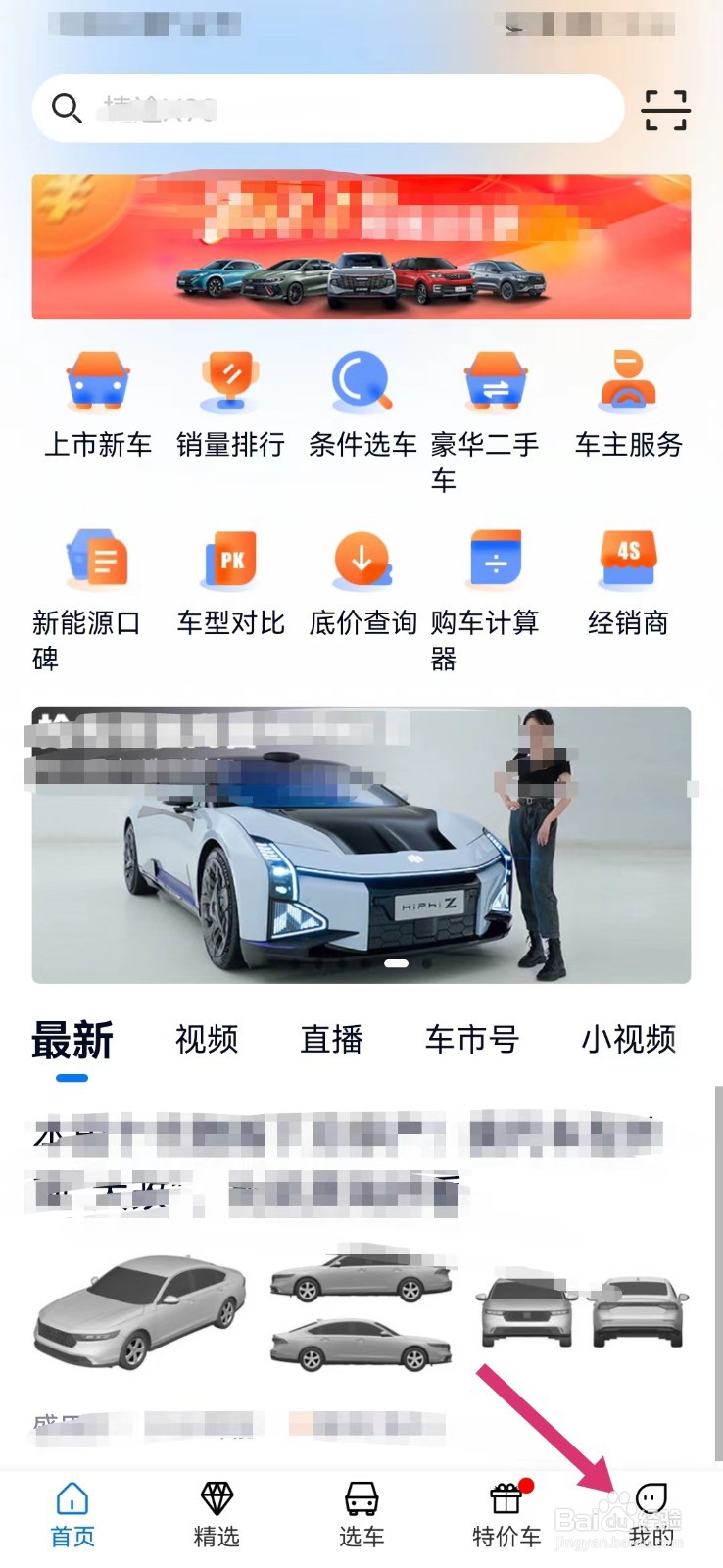 网上车市如何查看当前积分