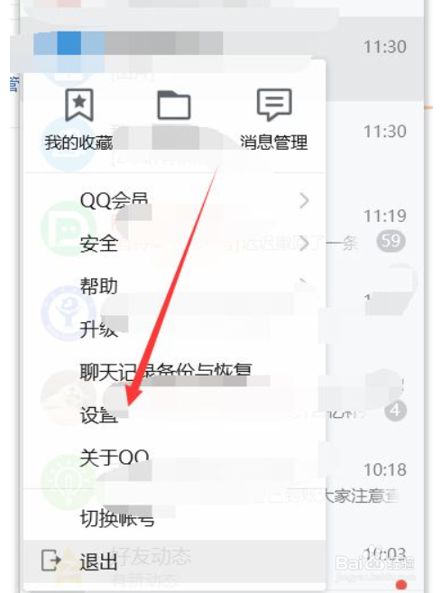 qq性别怎么弄成秘密