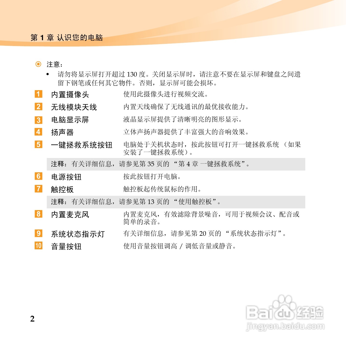 联想U450p笔记本电脑使用说明书:[2]