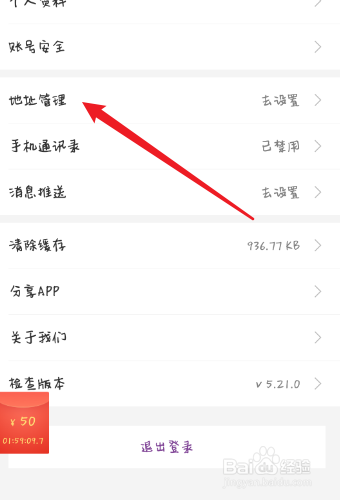 必要如何增加新的收获地址？