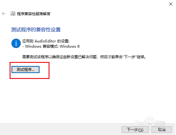 Win10如何解决系统与软件不兼容的问题