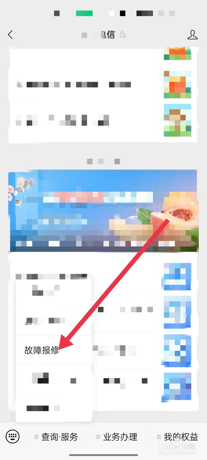 怎么用微信报修电信宽带