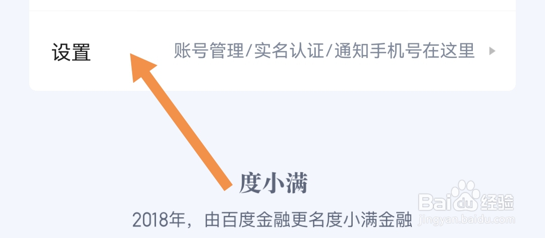 度小满金融软件如何清理缓存