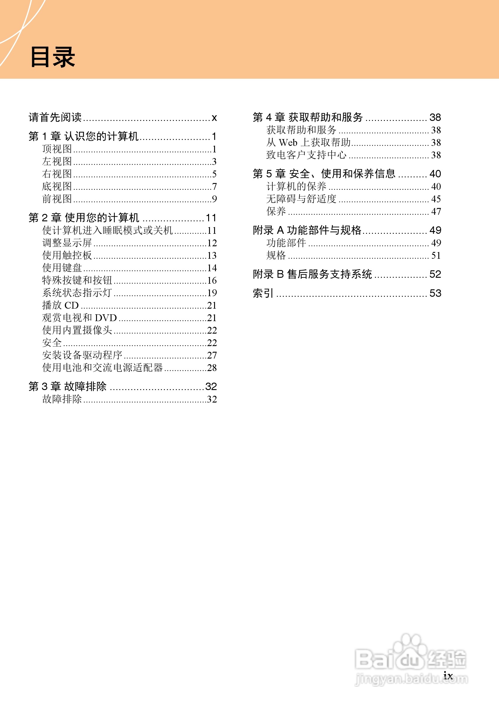 联想天逸F51笔记本电脑使用说明书:[2]