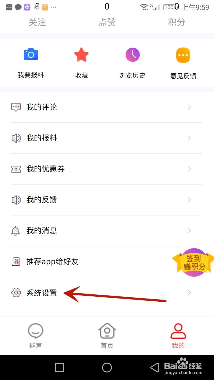 怎么把智慧海都账号与微信进行绑定